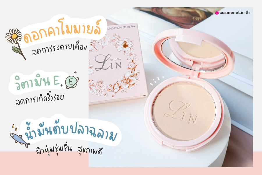 แป้งผสมรองพื้น LIN Super Perfect Powder Foundation SPF10 PA 